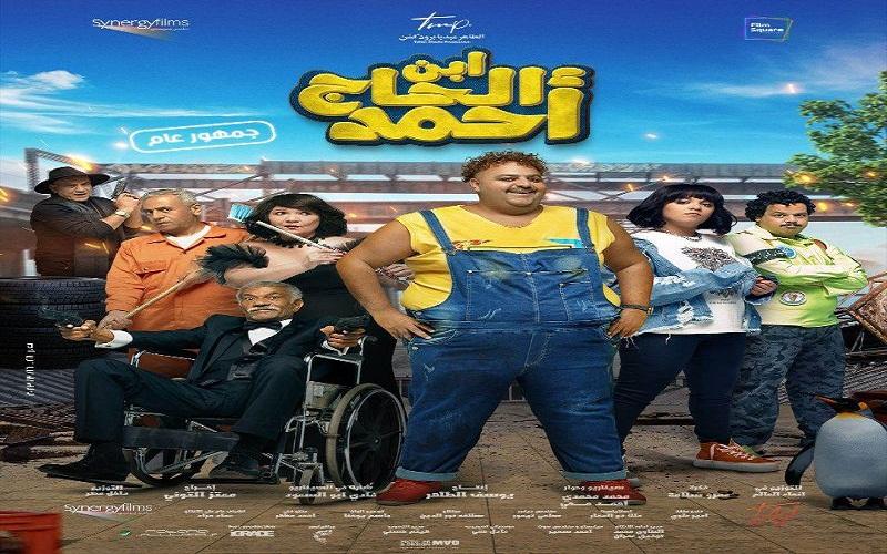 البوستر الرسمي لفيلم «ابن الحاج أحمد»