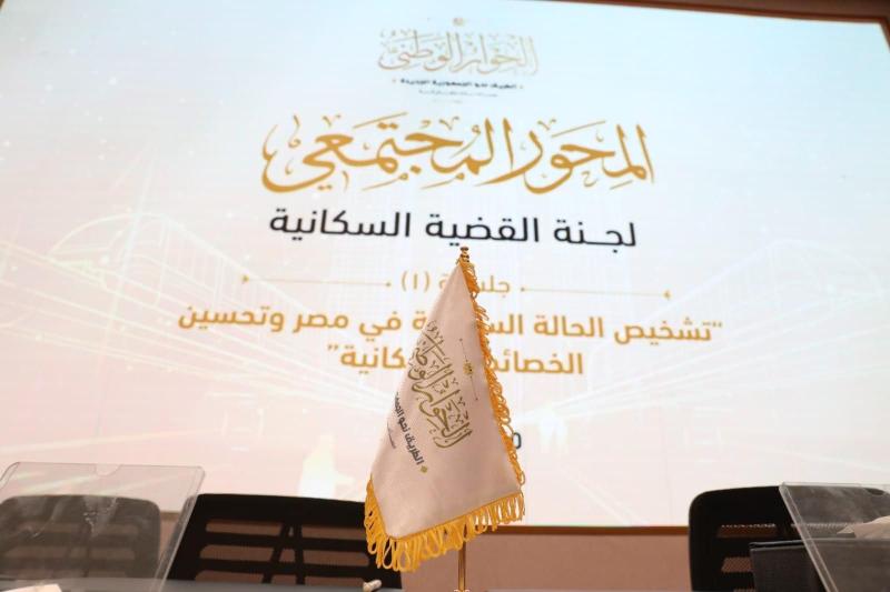 المحور المجتمعي الحوار الوطني