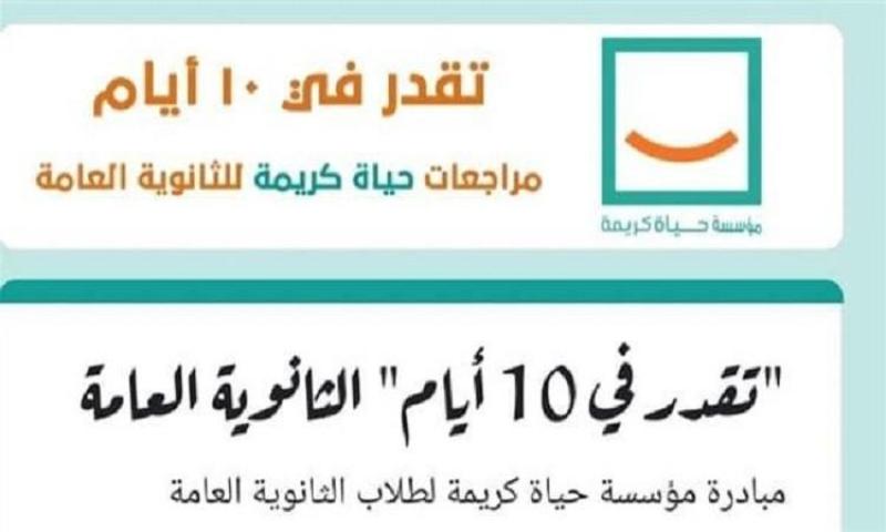  مبادرة في 10 أيام تقدر