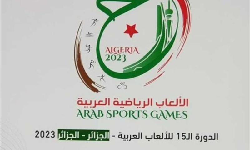 دورة الألعاب العربية 2023