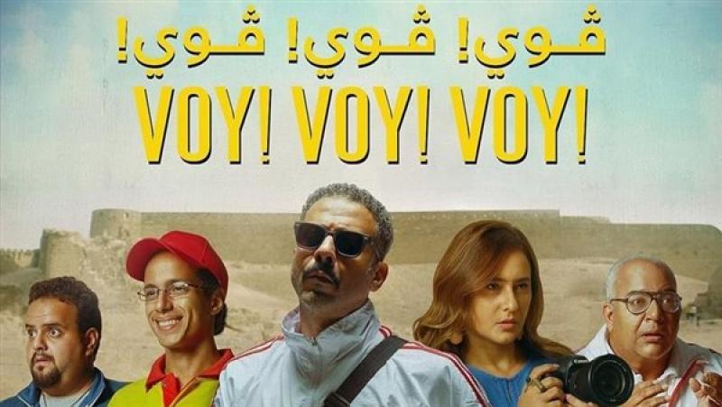 فيلم "ڤوي! ڤوي! ڤوي!