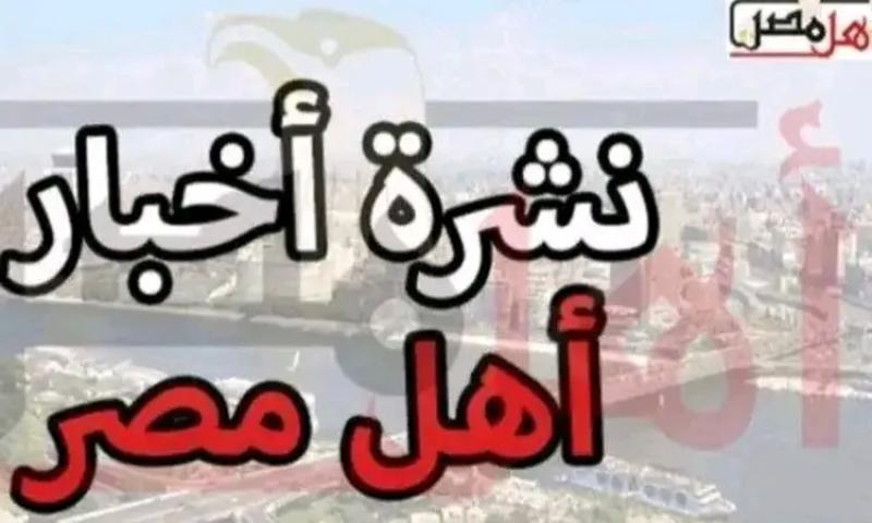 نشرة أخبار الأقصر